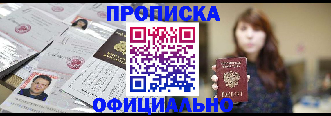 прописка гарантия в Волчанске