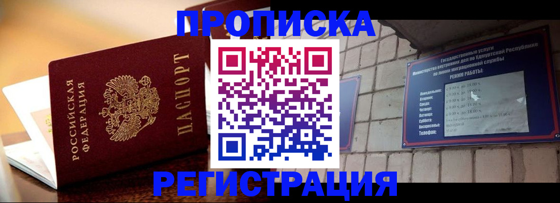 временная регистрация в Волчанске